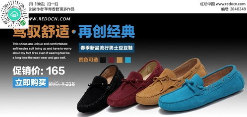 舒适豆豆男鞋淘宝促销海报PSD素材免费下载 编号2640249 红动网